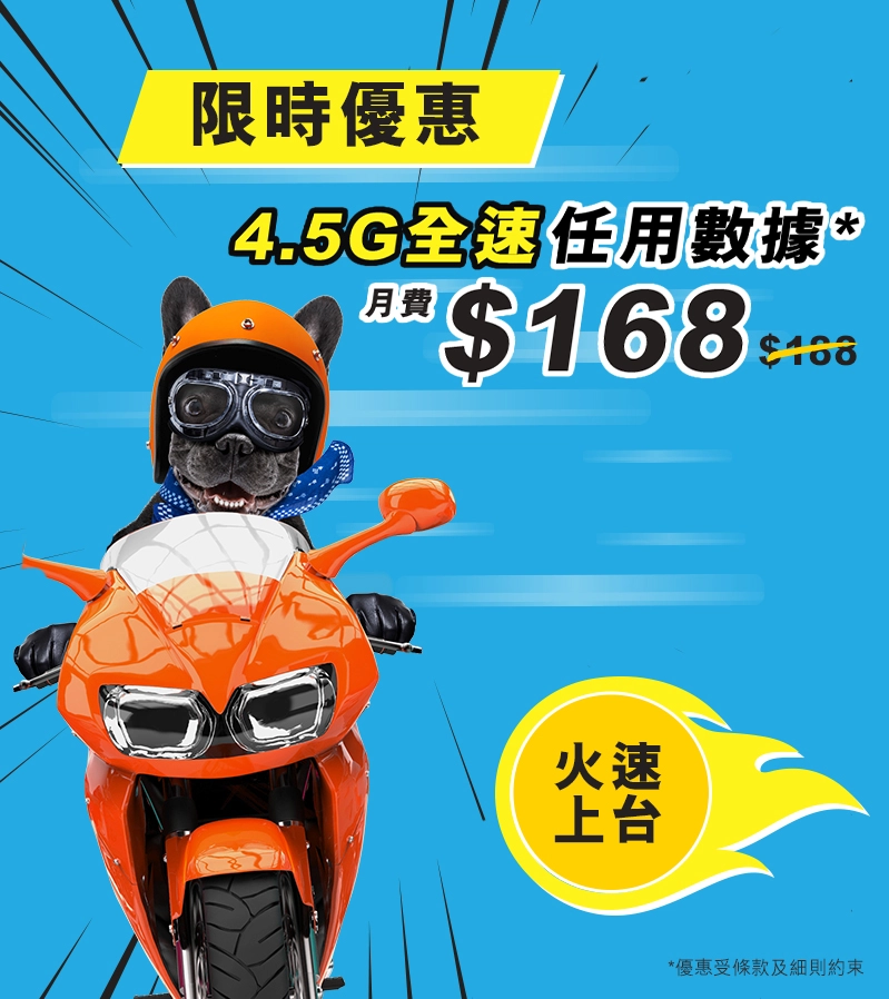 限時同月上台計劃