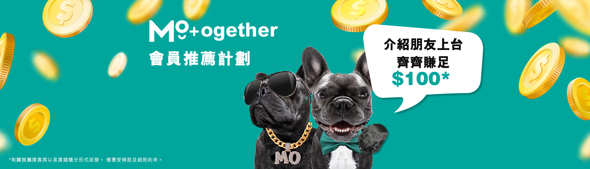 MO +ogether 會員推薦計劃